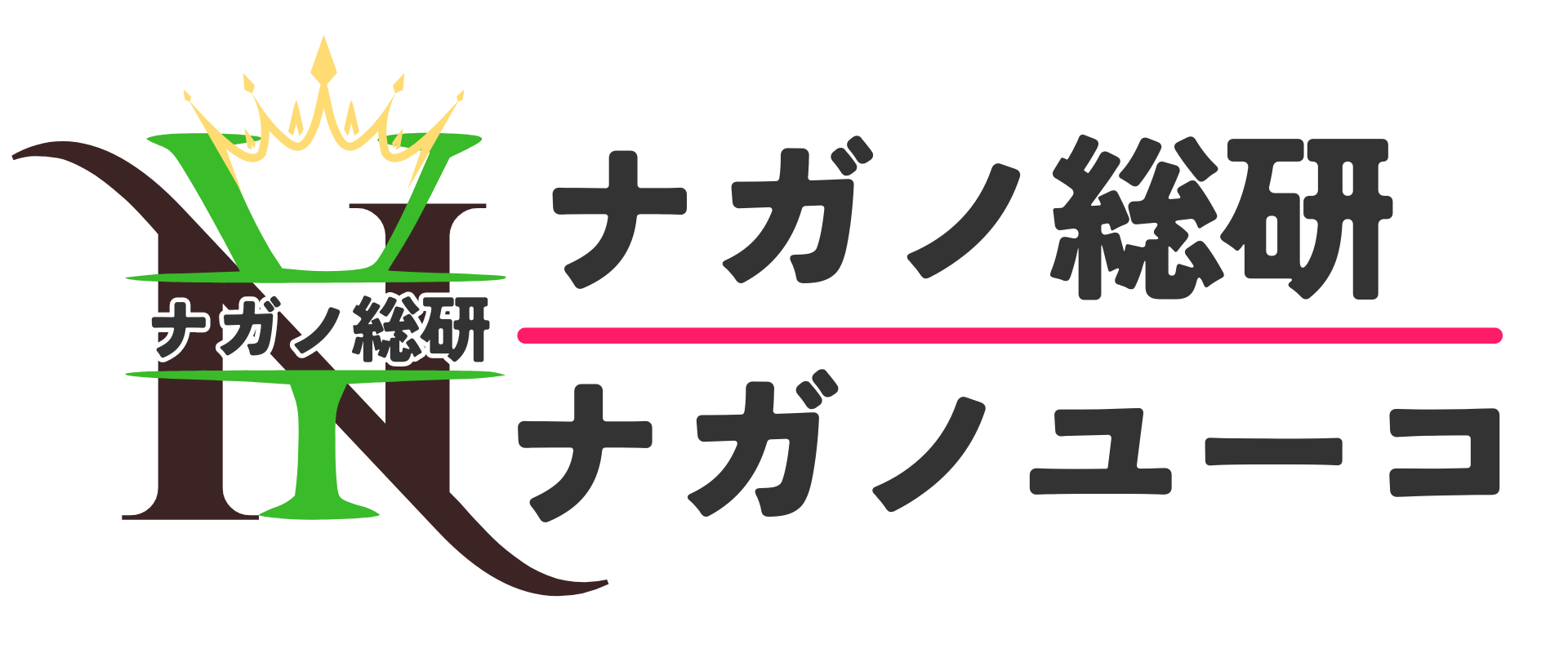 ナガノ総研｜ナガノユーコ